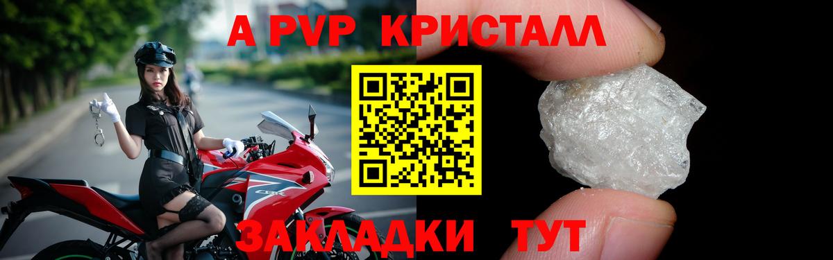 A PVP кристаллы Канаш