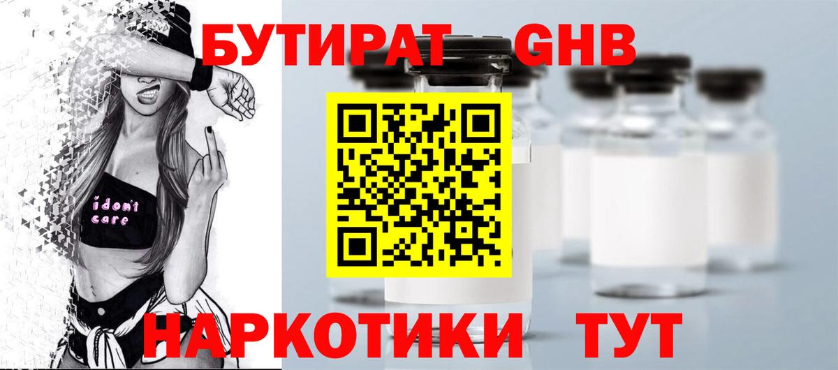 БУТИРАТ  Бутират BDO 33%  Вход с VPN  Канаш 