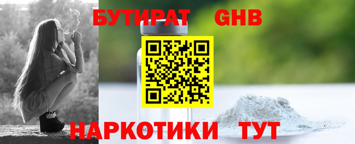 БУТИРАТ Butirat Канаш