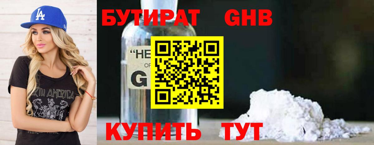 Бутират буратино  Бутират  Канаш 