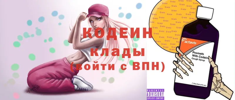 Кодеиновый сироп Lean Purple Drank  Канаш 