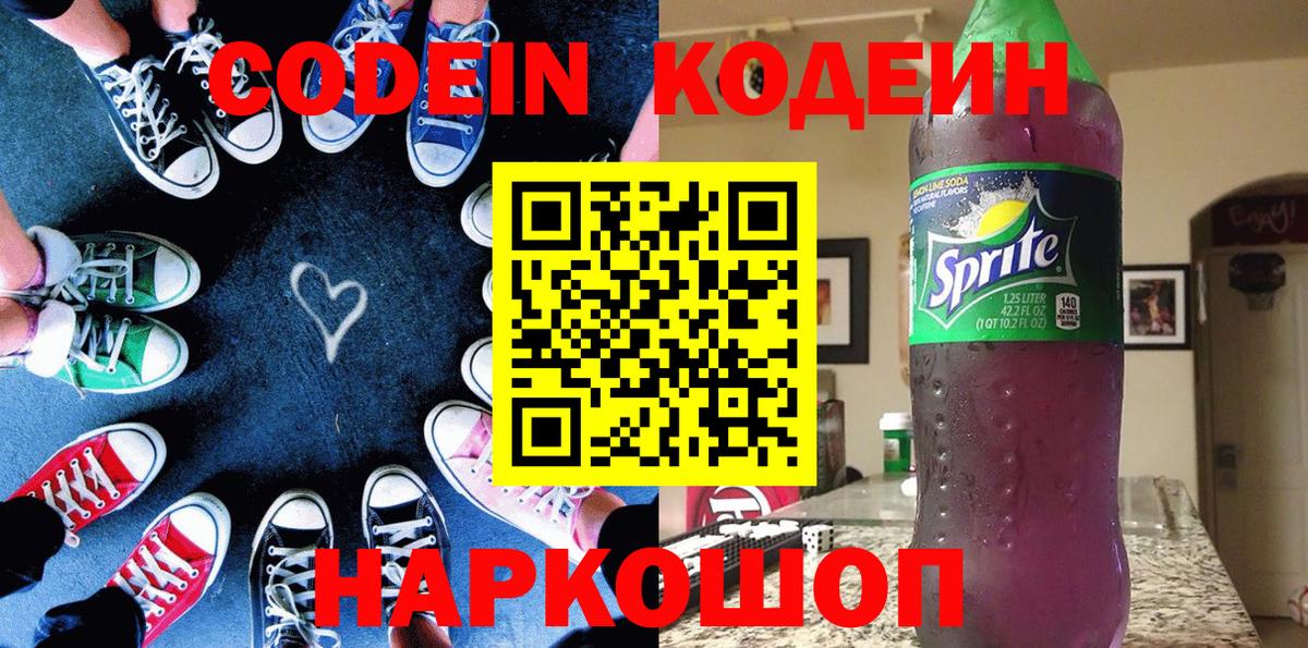 Канаш  Кодеин напиток Lean (лин)  Codein напиток Lean (лин)  Вход с VPN 