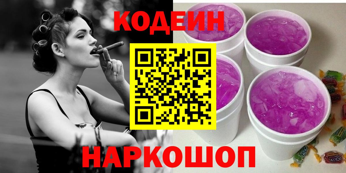 Кодеин напиток Lean (лин)  Канаш 