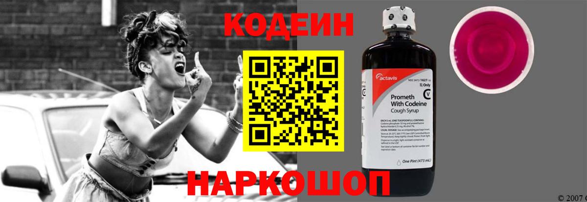 Кодеин напиток Lean (лин) Канаш