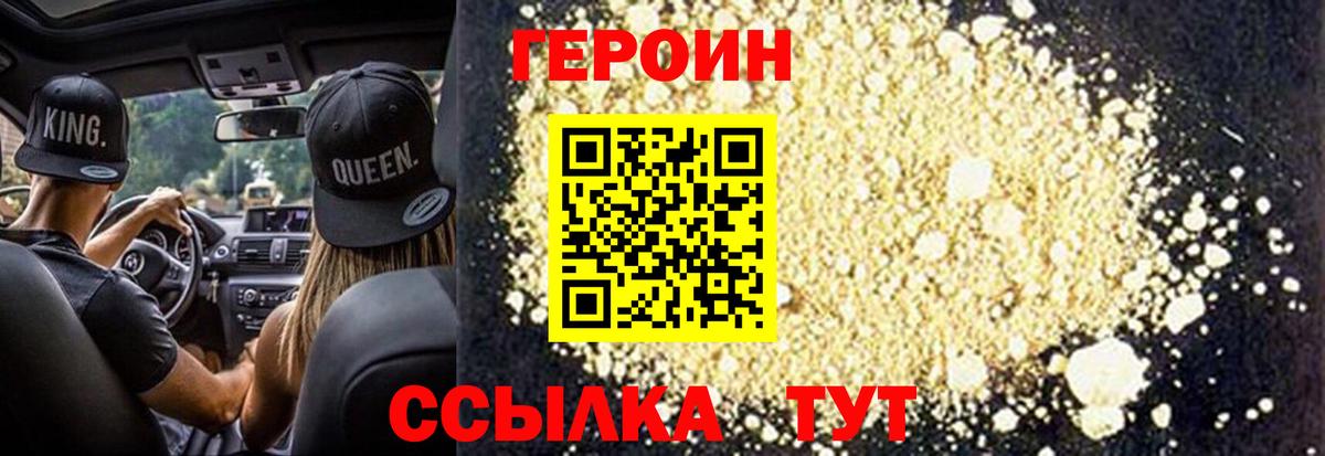 Героин герыч  Канаш 