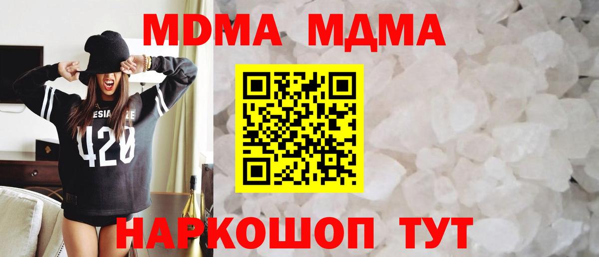 МДМА кристаллы  Вход с VPN  Канаш  МДМА VHQ 