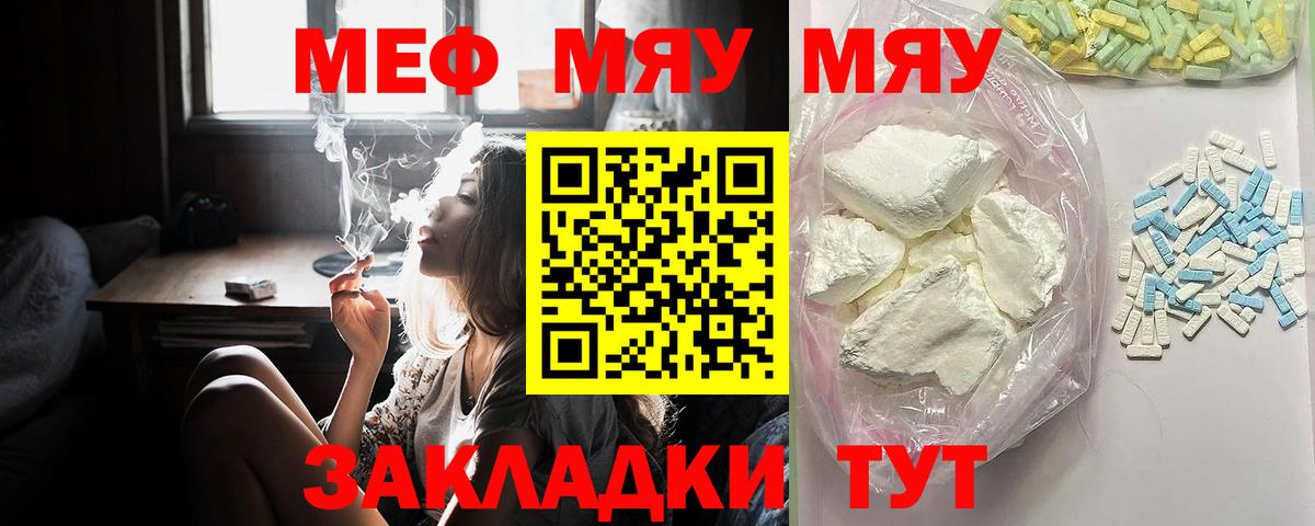 МЯУ-МЯУ  МЯУ-МЯУ  цены наркотик  Канаш  МЯУ-МЯУ mephedrone  Меф мука 