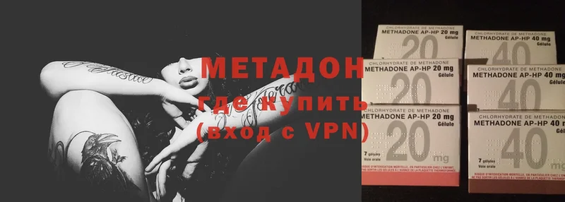 Метадон methadone  Канаш 