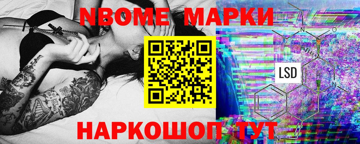 Марки N-bome 1500мкг Канаш