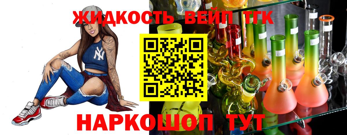 Дистиллят ТГК вейп с тгк Канаш